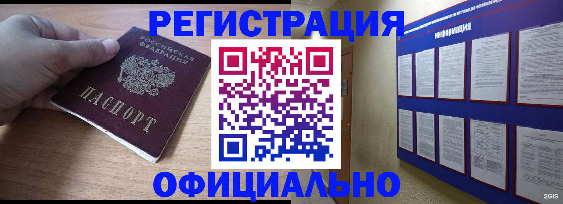 временная регистрация для школы в Слюдянке