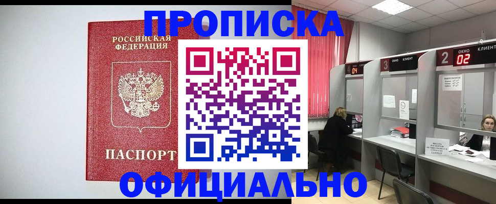 прописка 2025 в Слюдянке
