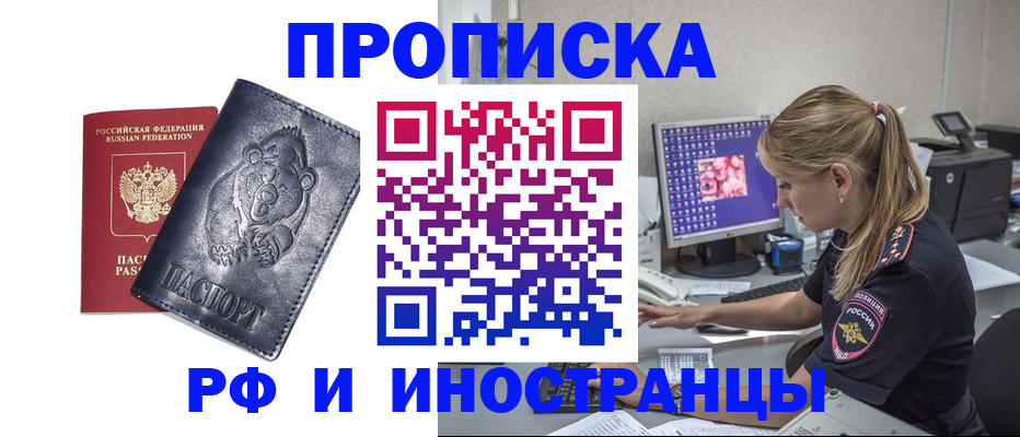 прописка паспорт в Слюдянке