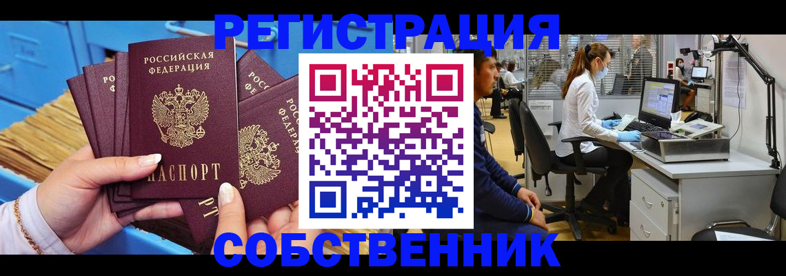 временная регистрация гарантия в Слюдянке